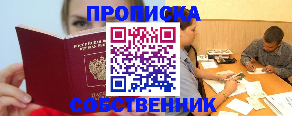 прописка поиск в Кемеровской области