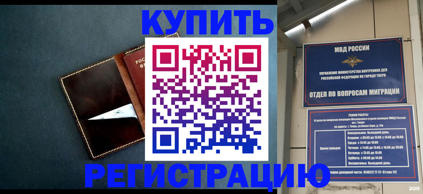 временная регистрация недорого в Кемеровской области