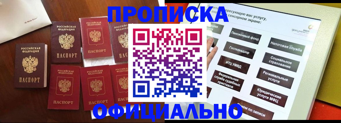 прописка для работы в Кемеровской области